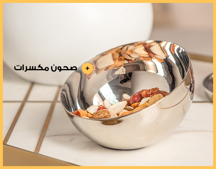 صحون المكسرات