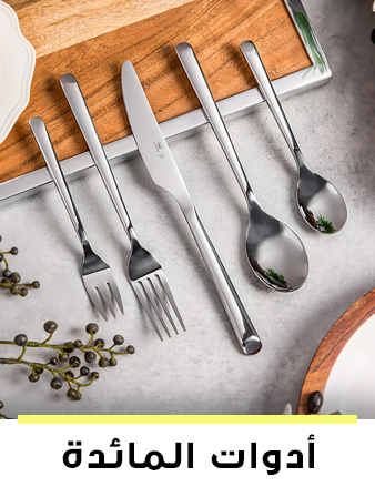 أدوات المائدة